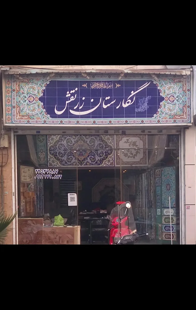 نگارستان زرنقش