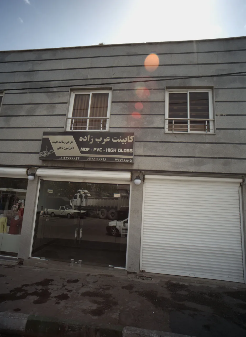 کابینت عرب زاده