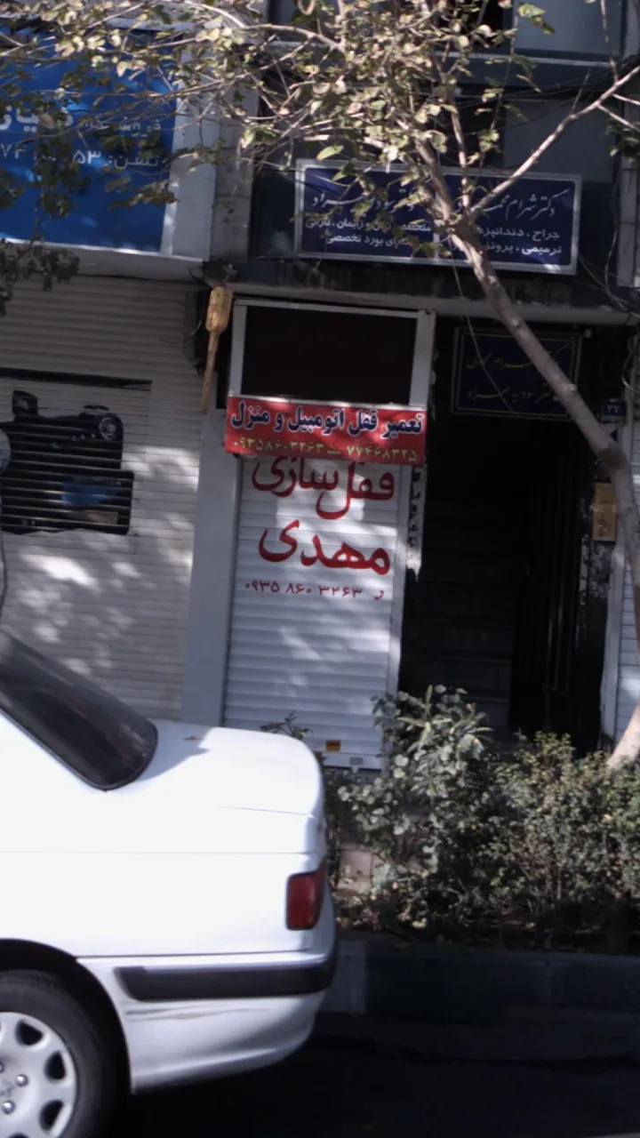 قفل سازی مهدی