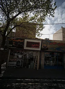 فروشگاه مصالح ساختمانی