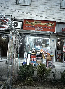 لوازم ساختمانی پرواز