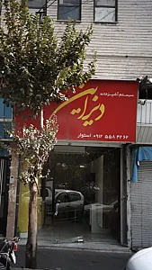 سیستم آشپزخانه دیزاین