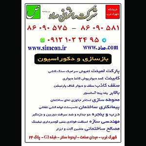شرکت ساختمانی صاد