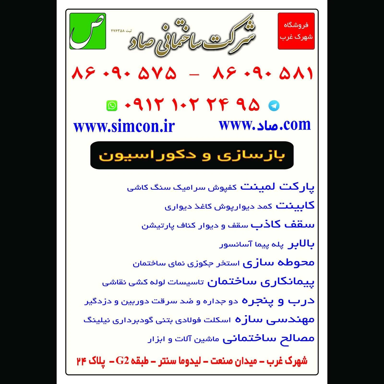 شرکت ساختمانی صاد