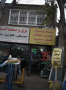 لوله رنگ ابزار فرحزادی