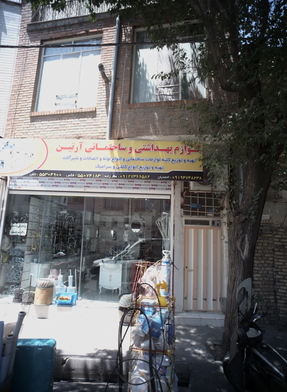 لوازم بهداشتی و ساختمانی آرتین