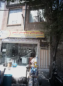 لوازم بهداشتی و ساختمانی آرتین