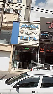 ایفا سرام فروشگاه معین