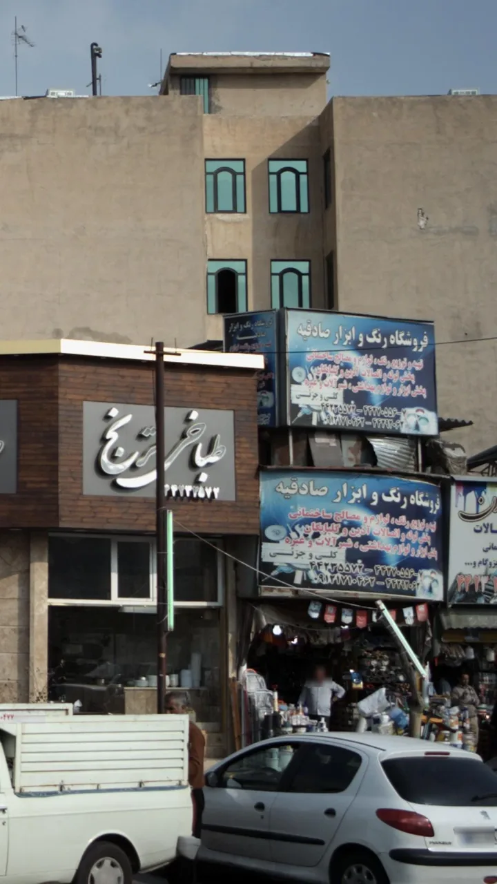 فروشگاه رنگ وابزار صادقیه - تصویر 3