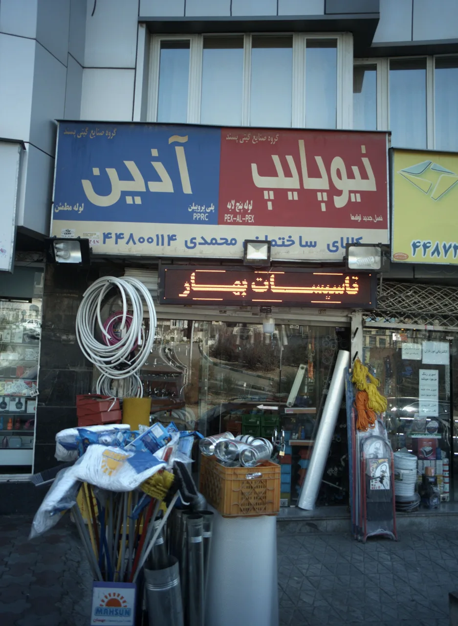 کالای ساختمان محمدی