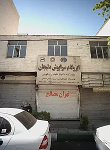 تهران مصالح