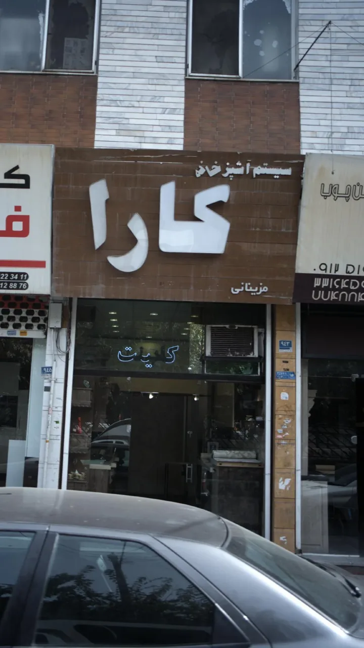 سیستم آشپزخانه کارا
