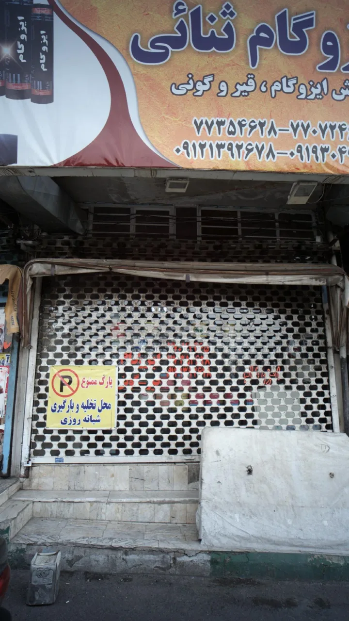 ایزوگام ثنائی