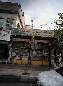 ابزار فراهانی