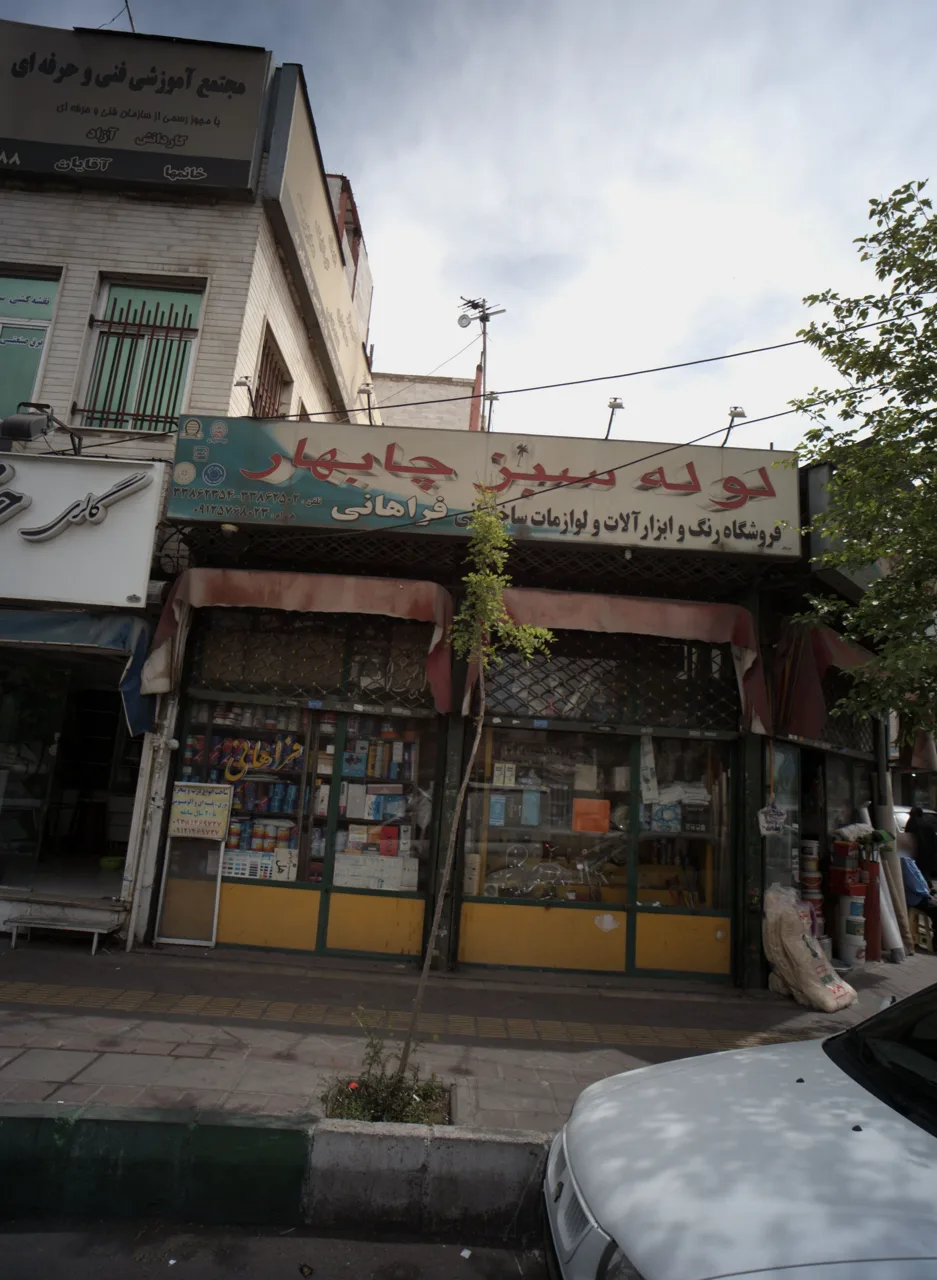 ابزار فراهانی