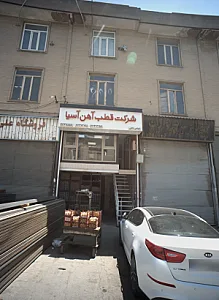 شرکت قطب آهن آسیا
