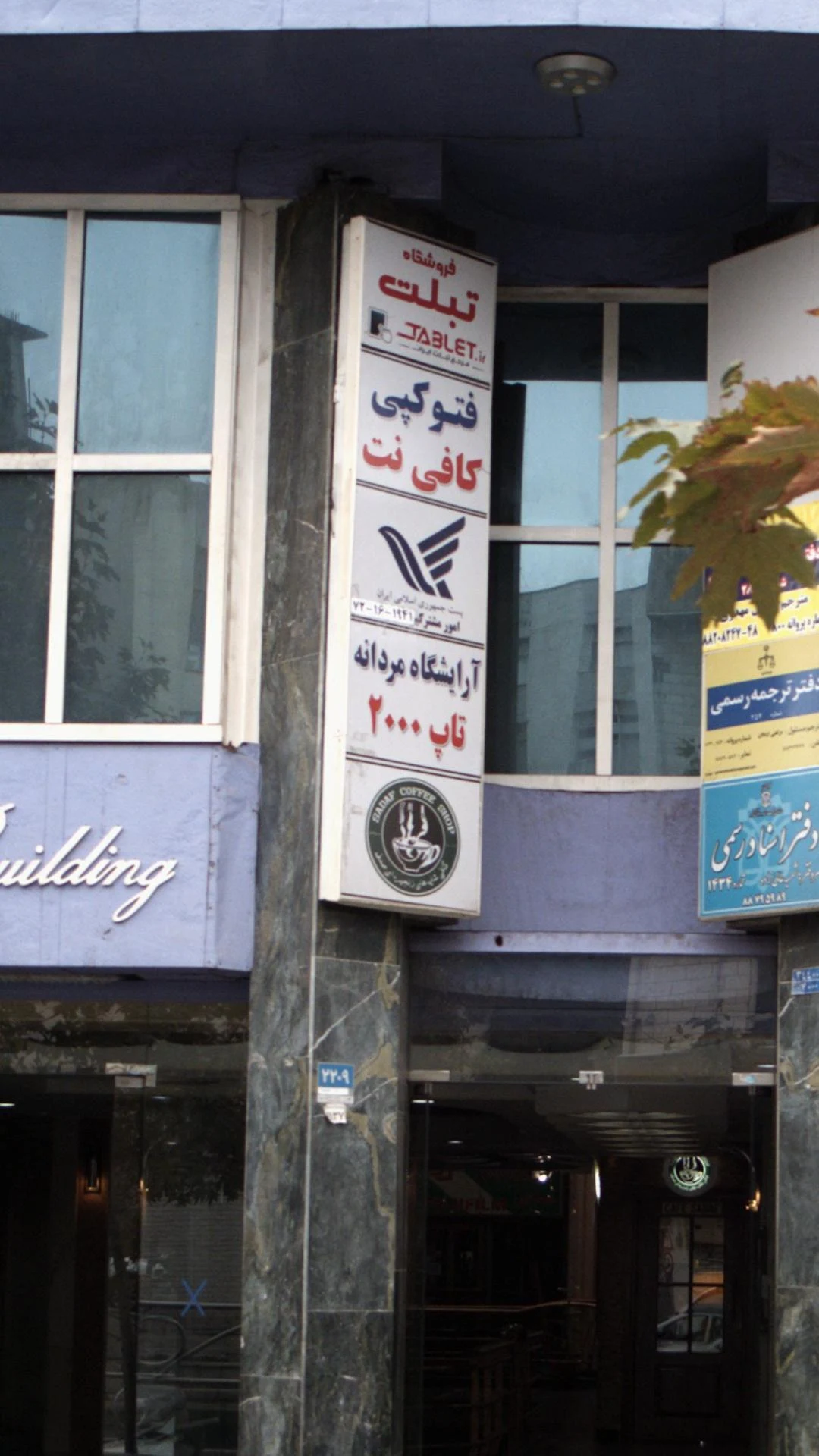 انستیتو زیبایی مردانه یاس