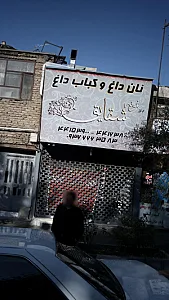 جگرکی دور برگردون