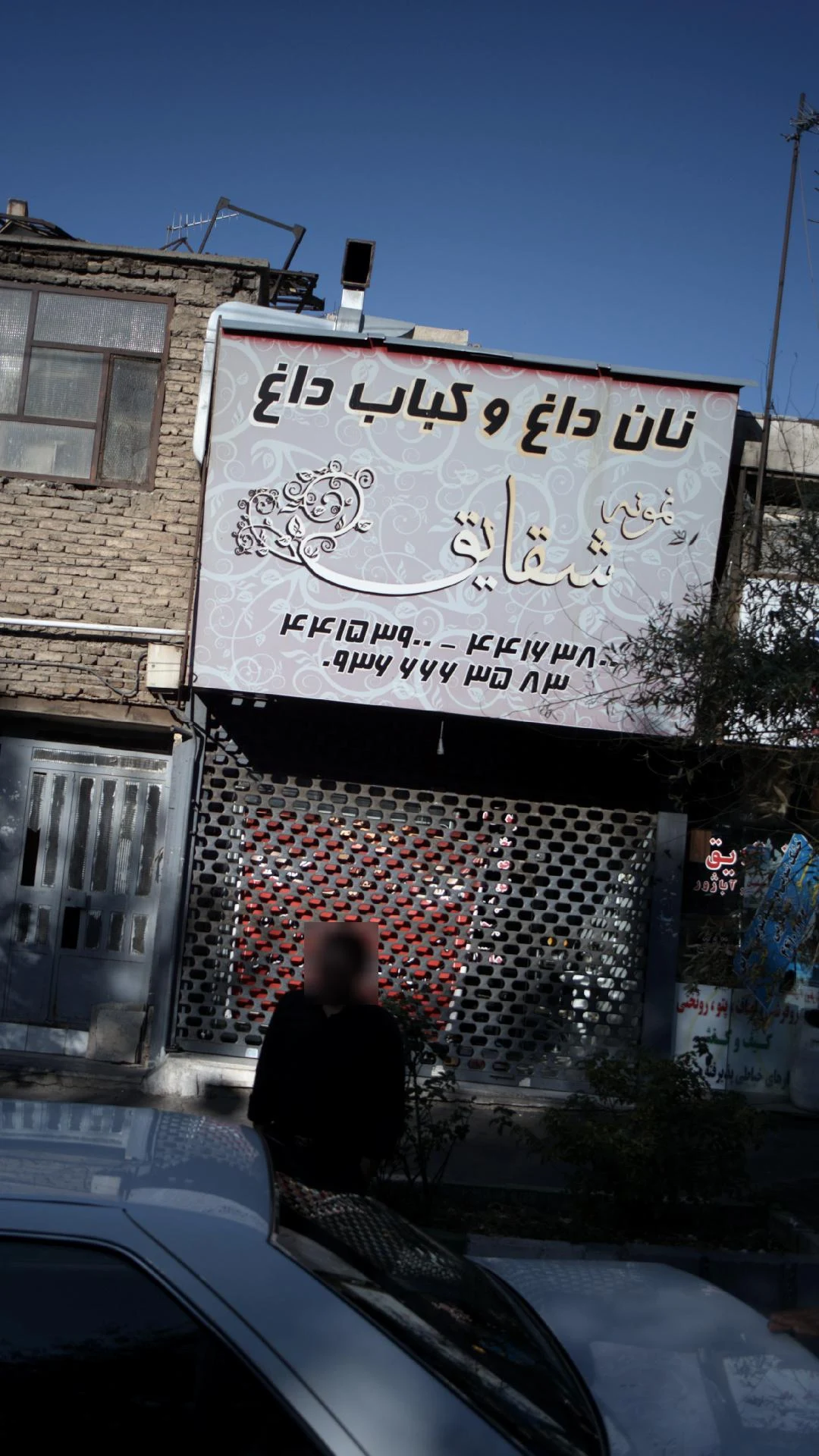جگرکی دور برگردون