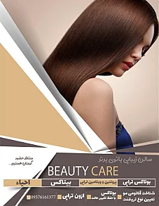 بوتاکس .کراتین .پروتئن و احیا مو