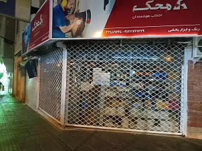 رنگ و ابزار بخشی