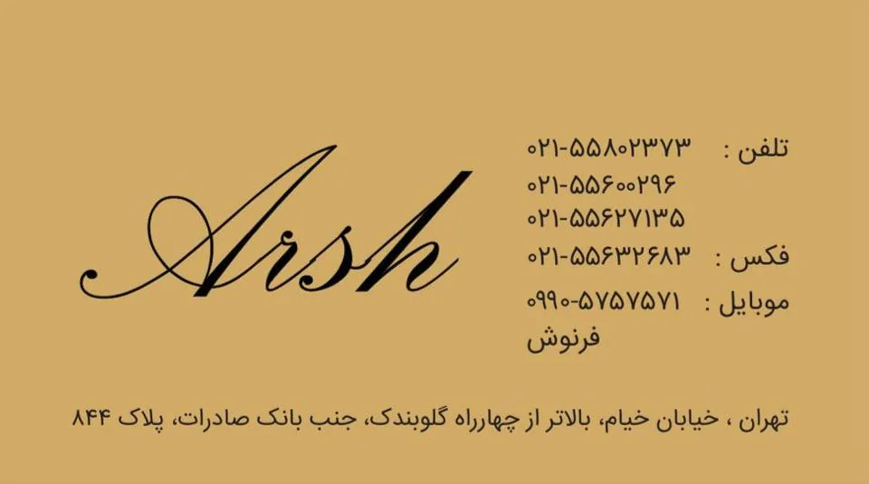 بازرگانی آرش
