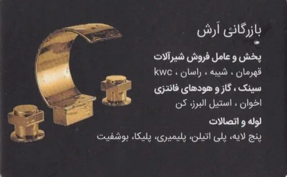 بازرگانی آرش - تصویر 2