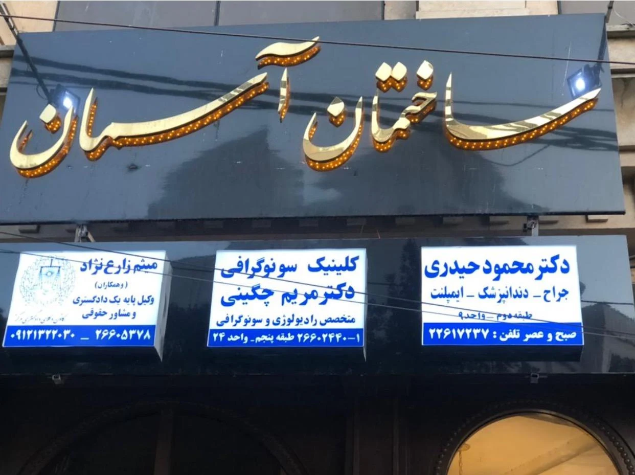 رادیولوژی و سونوگرافی راقا - تصویر 2