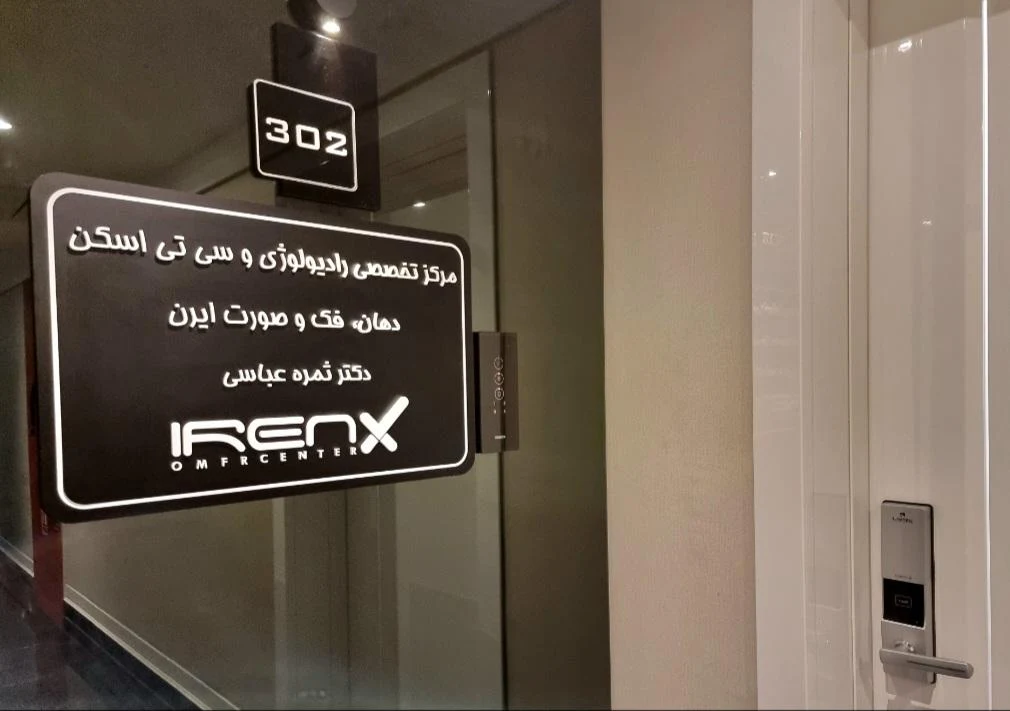 رادیولوژی و سونوگرافی راقا - تصویر 3