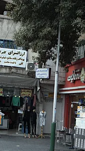 کمک دندانپزشک تجربی و دندانسازی رزاقیان