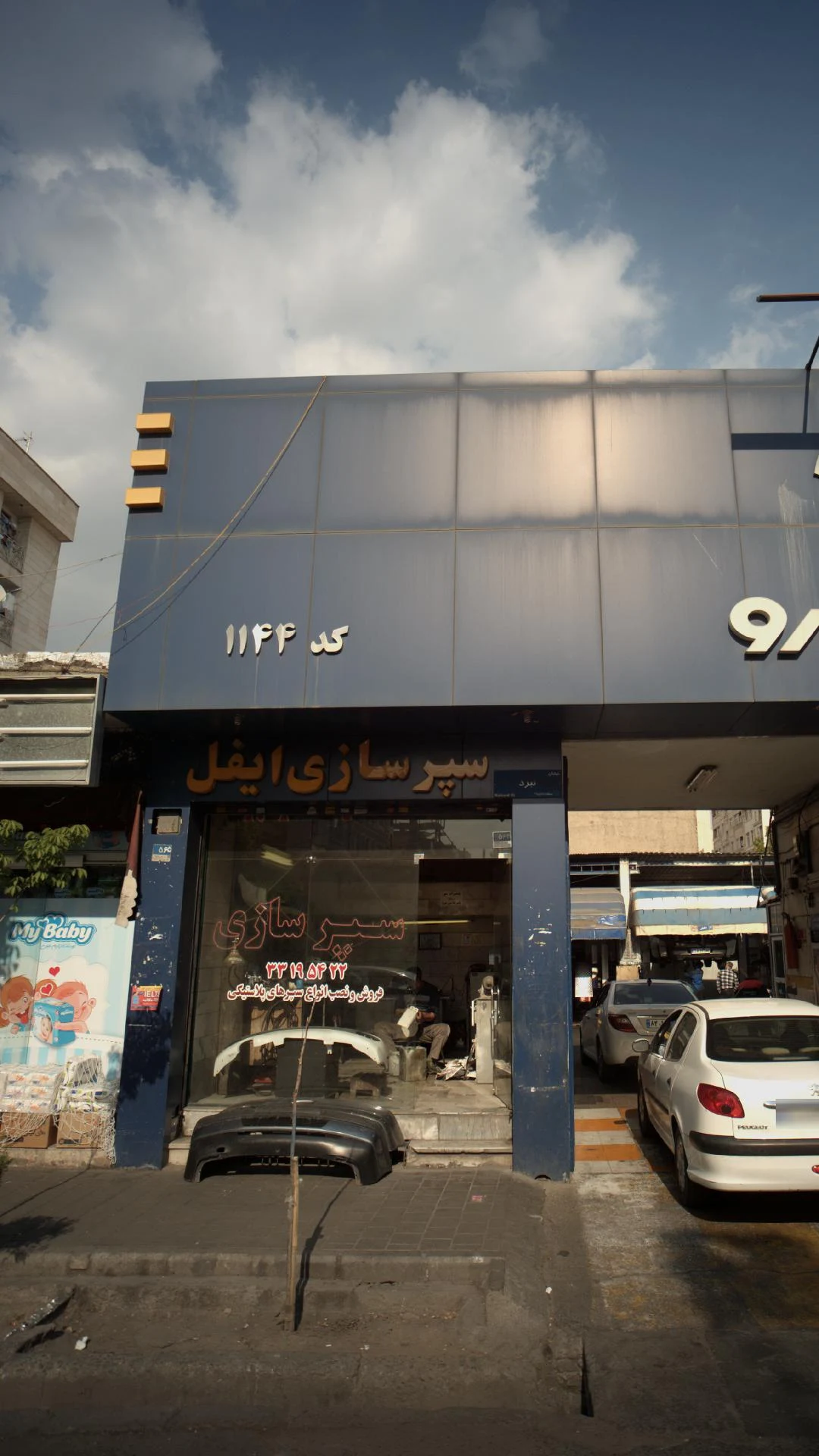 سپر سازی ایفل - تصویر 2