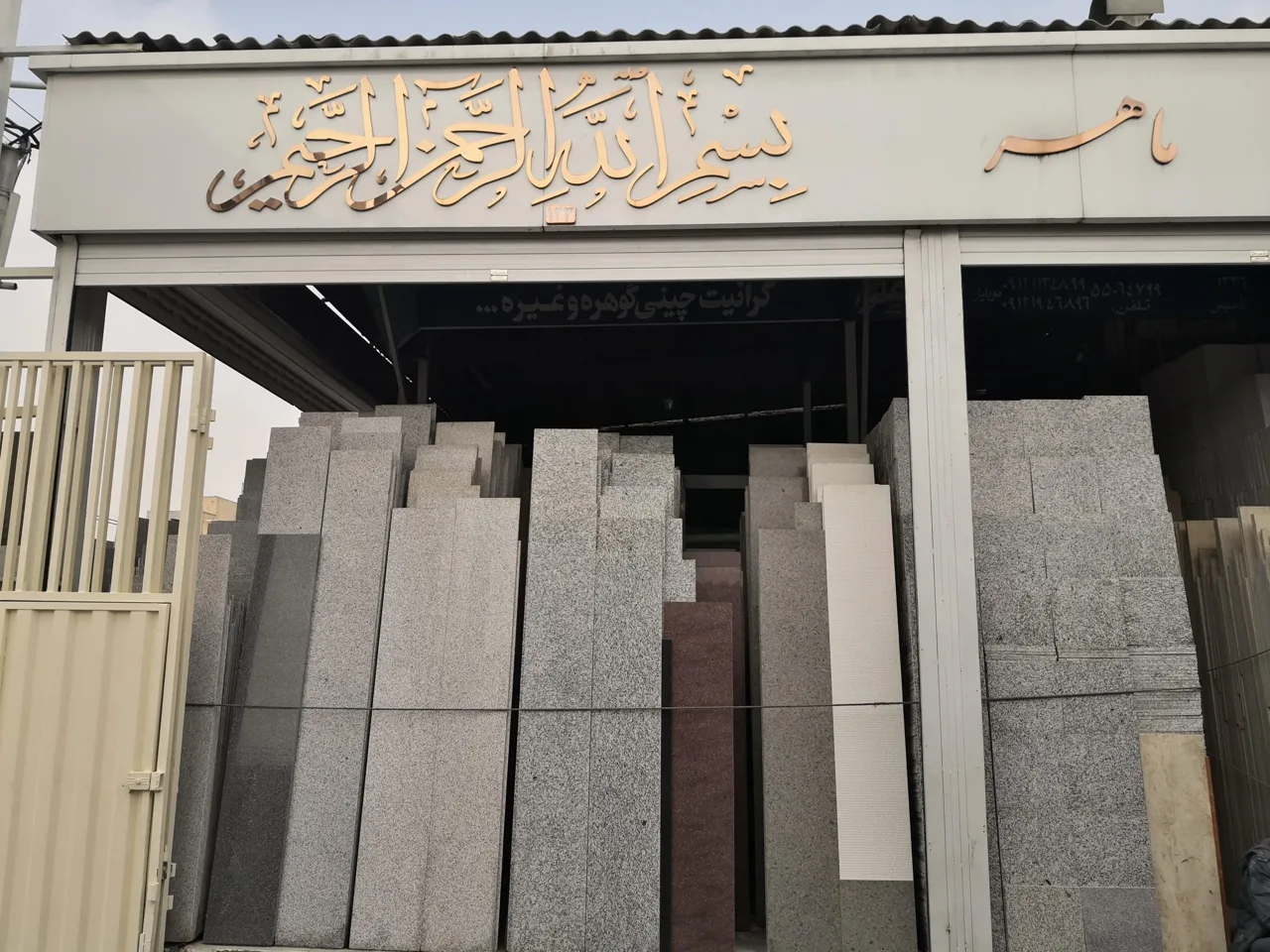 سنگ ماهر - تصویر 4