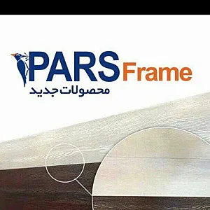 پارس فریم | pars frame