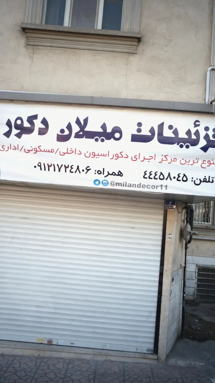 تزئینات میلان دکور - تصویر 2