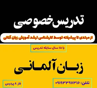 آموزش زبان آلمانی پاسدار