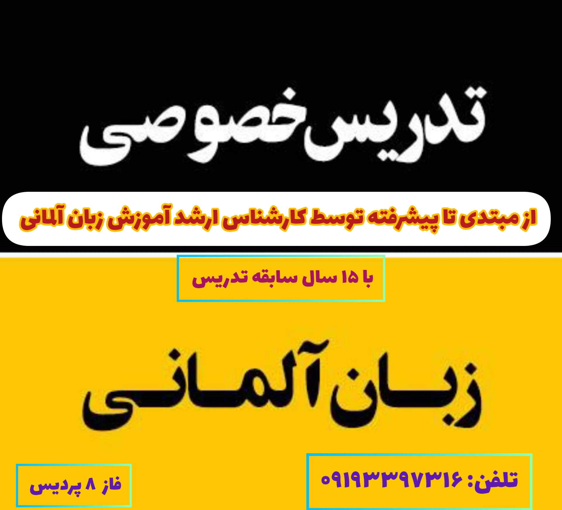 آموزش زبان آلمانی پاسدار
