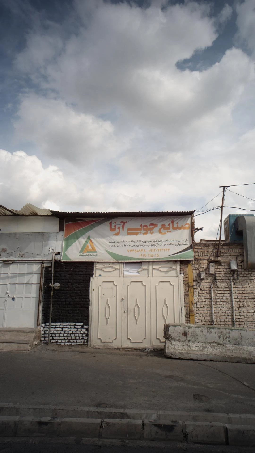 صنایع چوبی آرنا