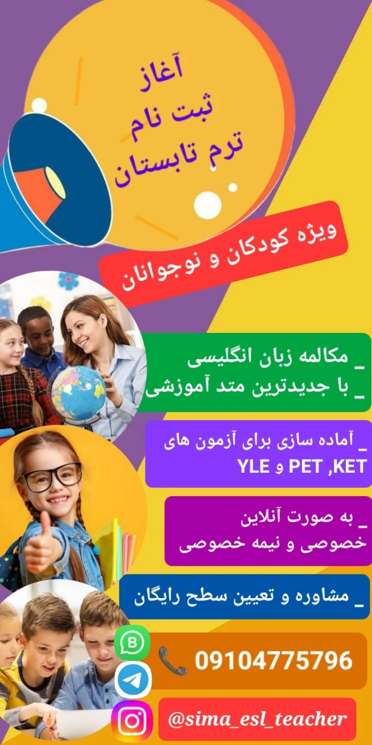 کلاس آنلاین زبان انگلیسی SET