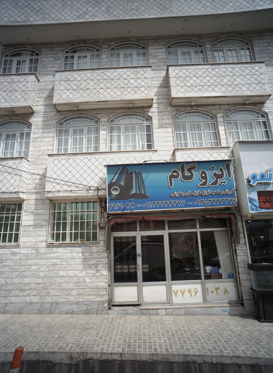 ایزوگام