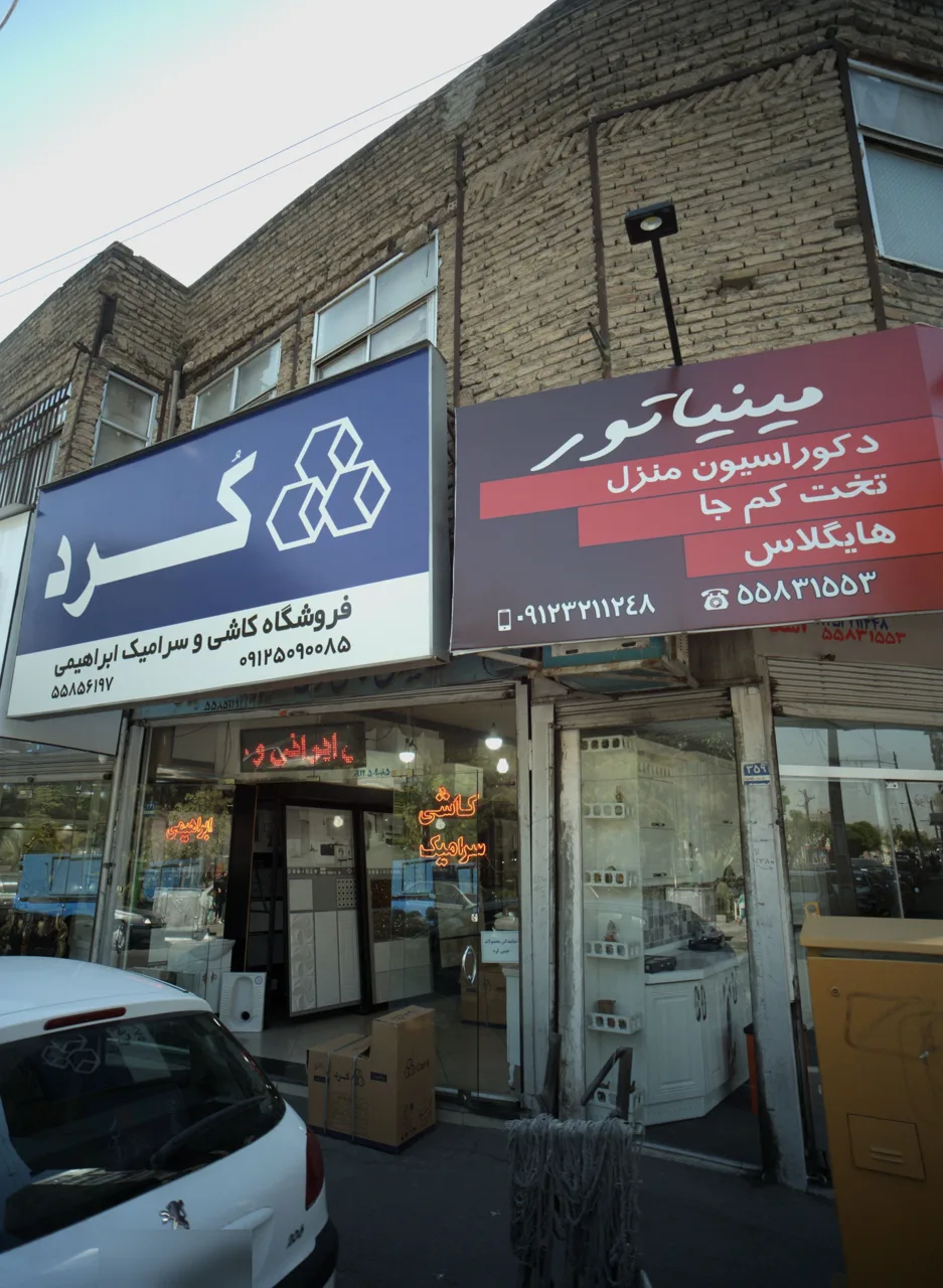 مینیاتور