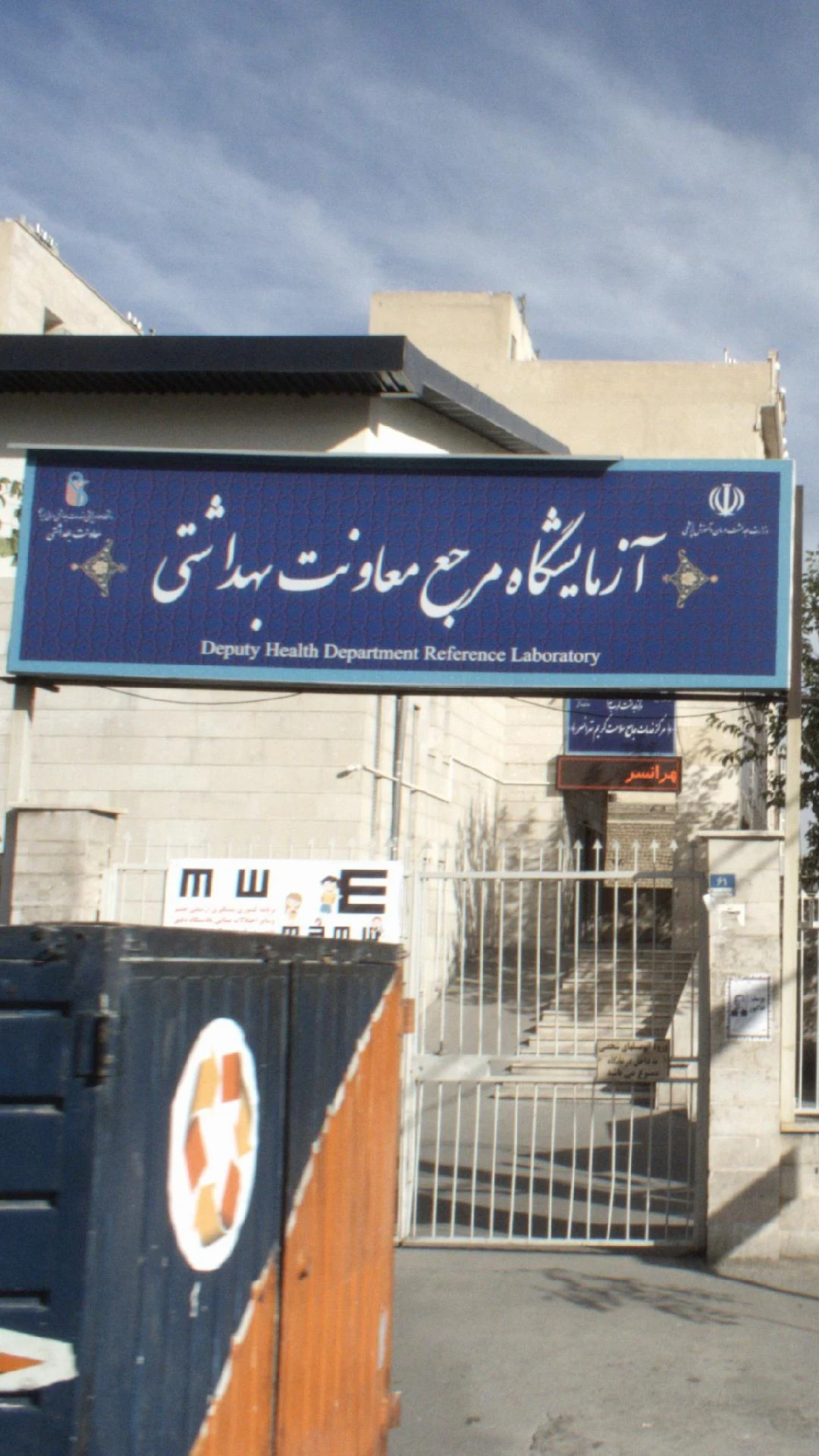 آزمایشگاه کریم تهرانسر - تصویر 3