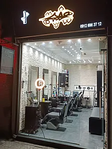 آرایشگاه مردانه هفت و هشت