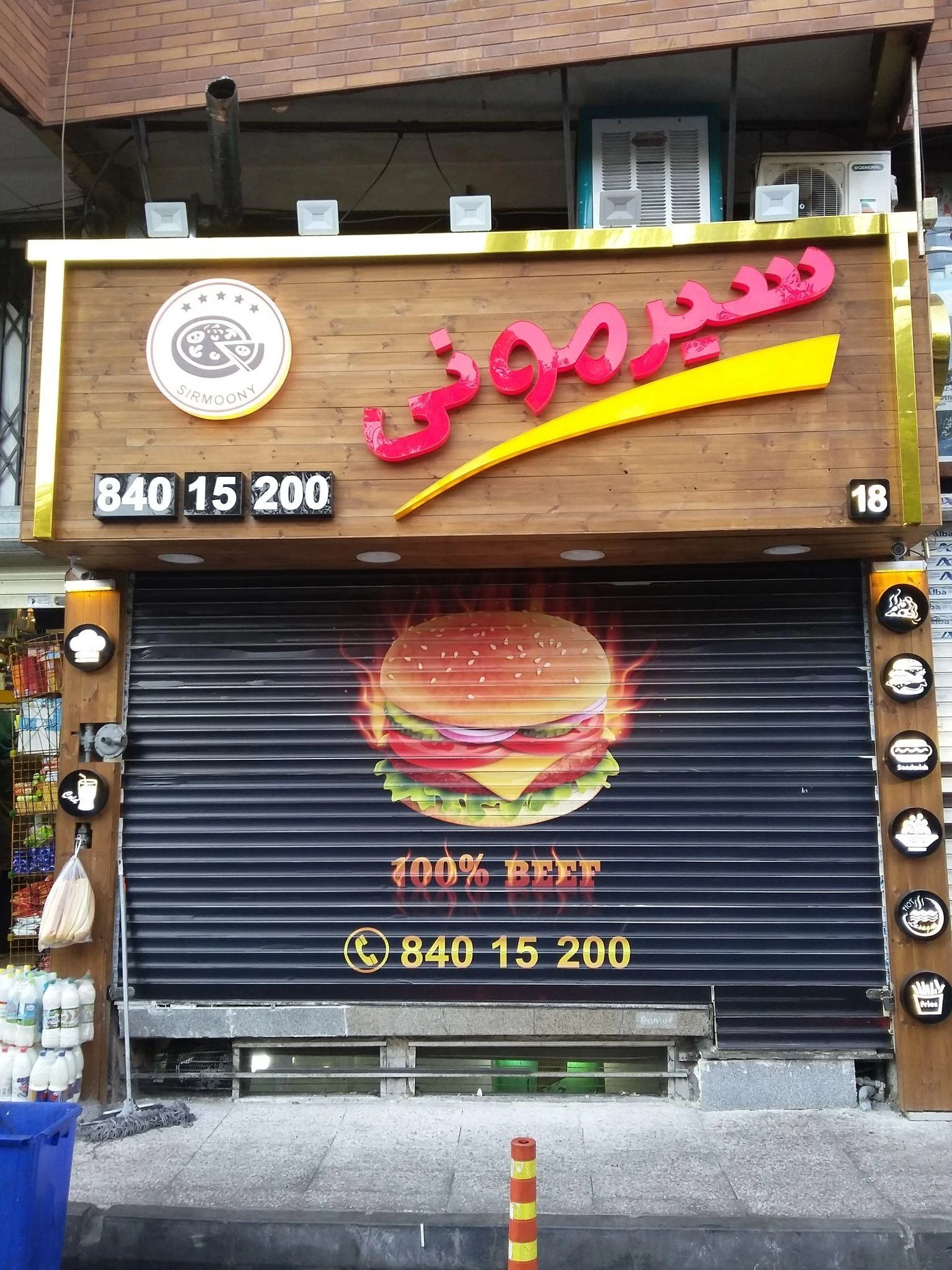 فست فود سیرمونی