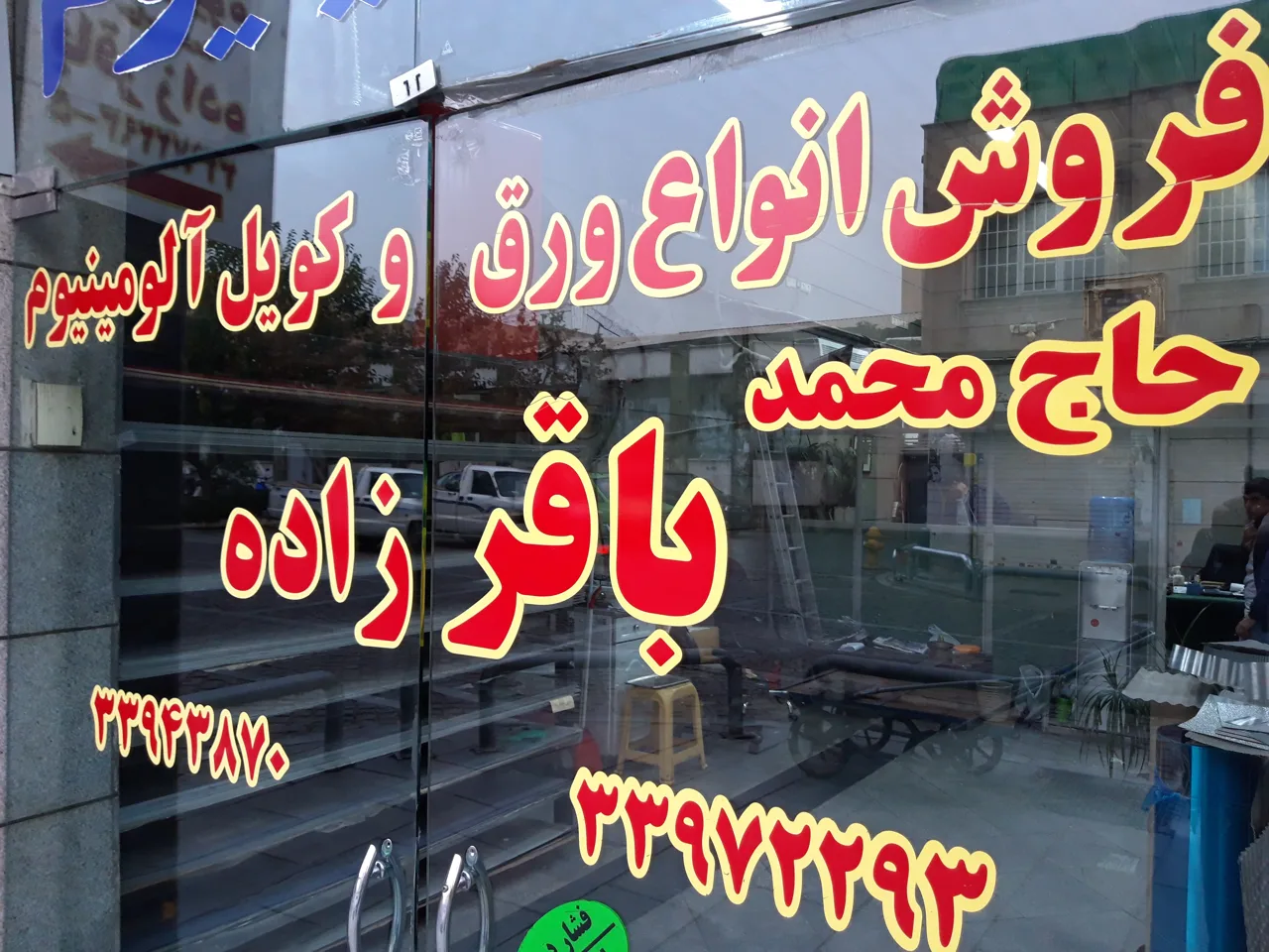 آلومینیوم پارسیان باقرزاده - تصویر 2