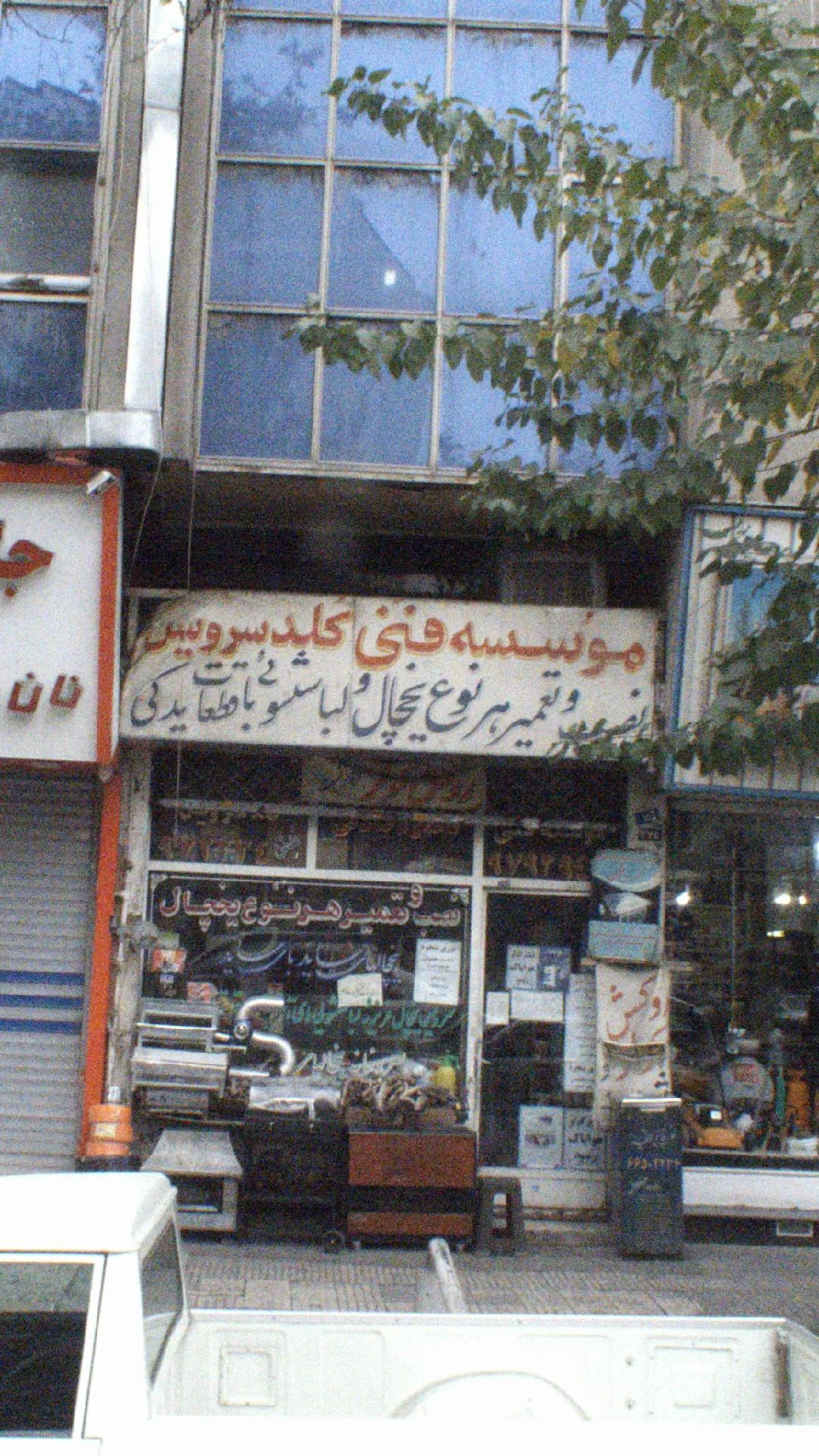 موسسه فنی کلد سرویس