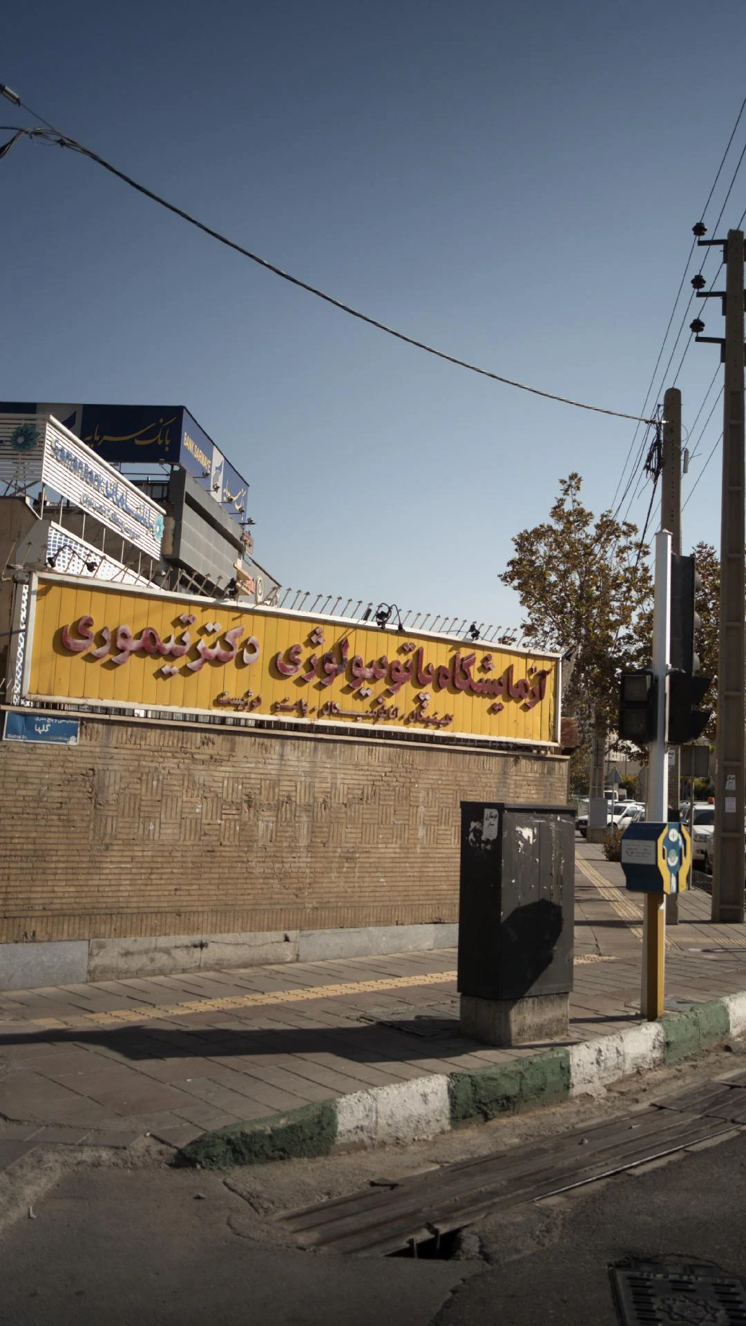 آزمایشگاه پاتوبیولوژی دکتر تیموری