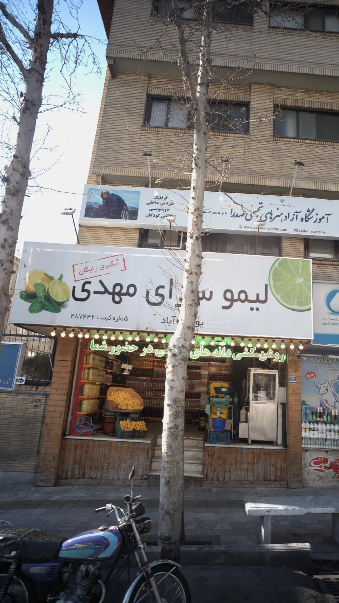 لیمو سرای مهدی