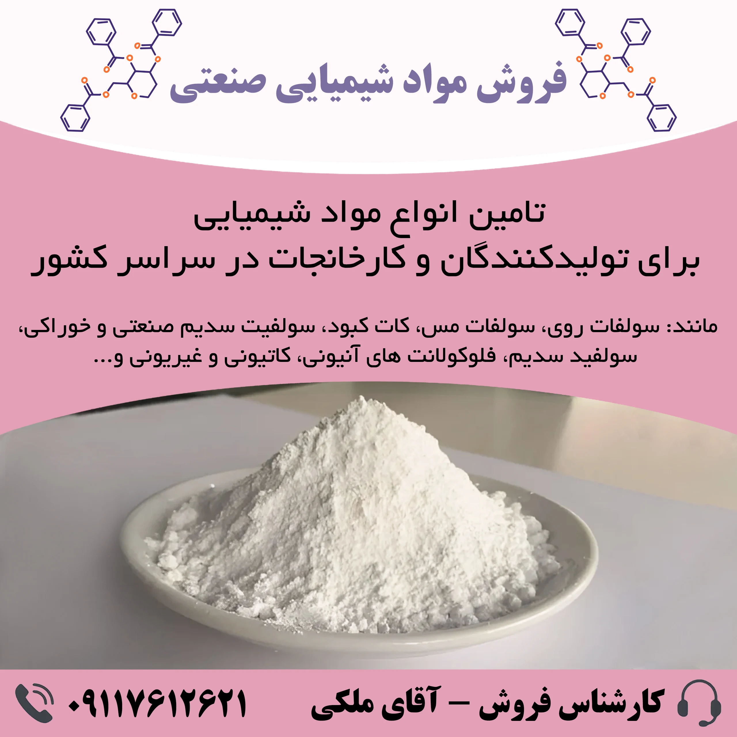 فروش مواد شیمیایی ملکی