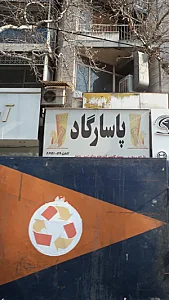 دکوراسیون پاسارگاد