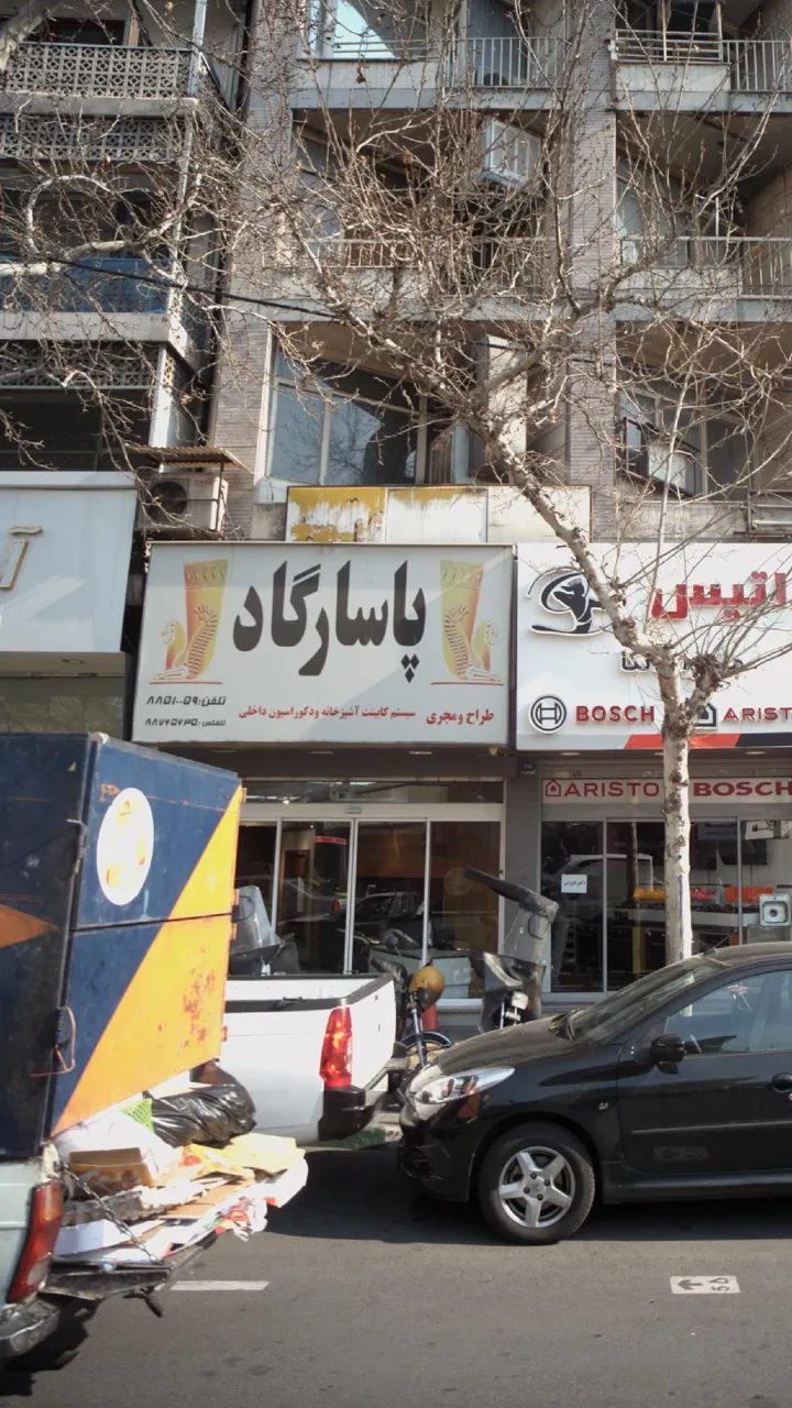 دکوراسیون پاسارگاد - تصویر 2